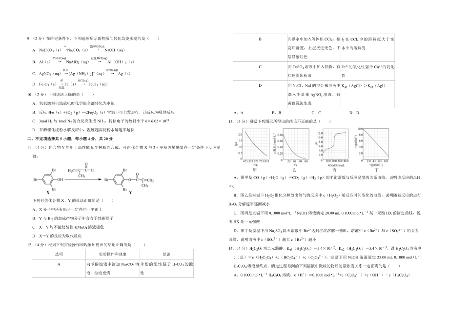 2018年江苏省高考化学试卷 .pdf_第2页