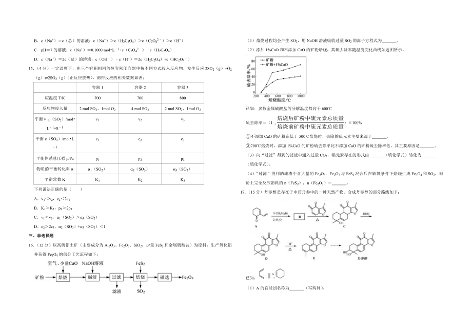 2018年江苏省高考化学试卷 .pdf_第3页