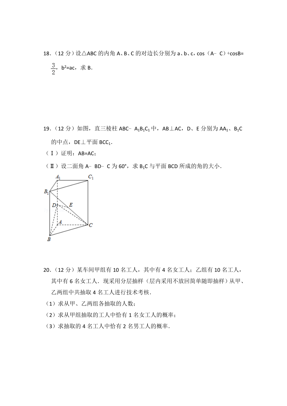 2009年全国统一高考数学试卷（文科）（全国卷ⅱ）（含解析版）.doc_第3页