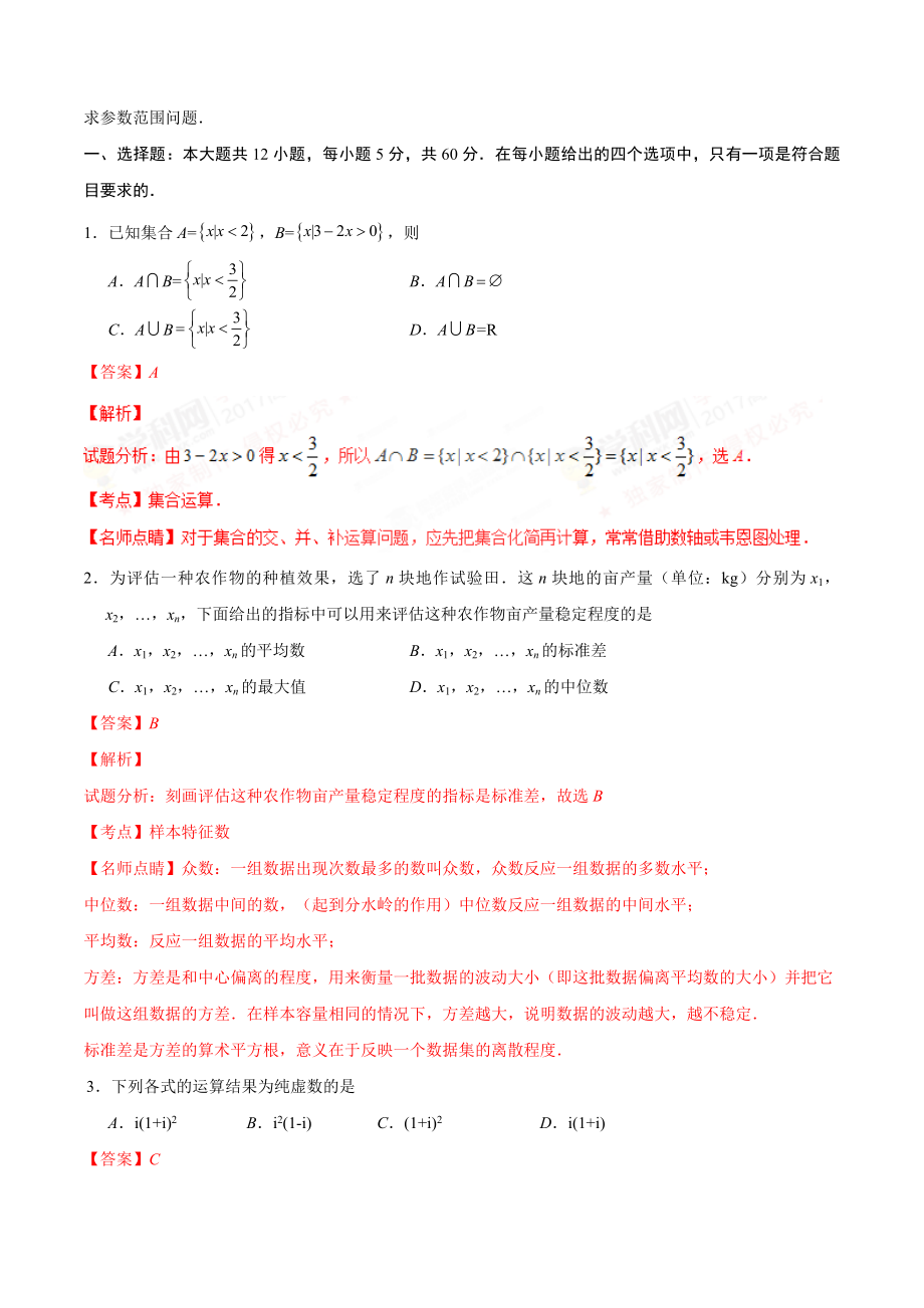 2017年高考数学真题（文科）（广东自主命题）（解析版）.doc_第2页