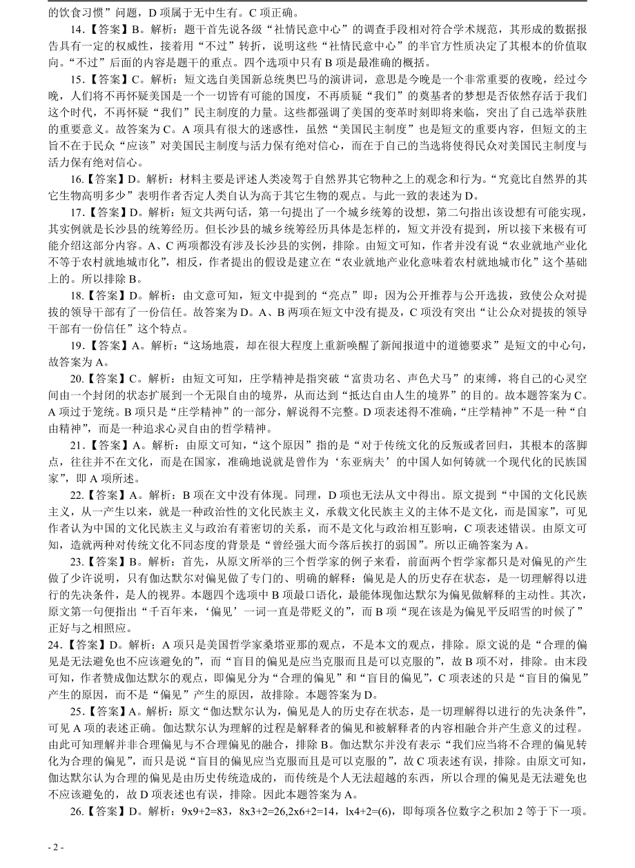 2008年广州市公务员考试《行测》真题答案及解析（部分解析不全）.pdf_第2页