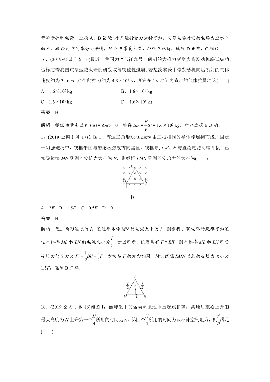 2019年高考物理真题（新课标Ⅰ）（解析版）.docx_第2页