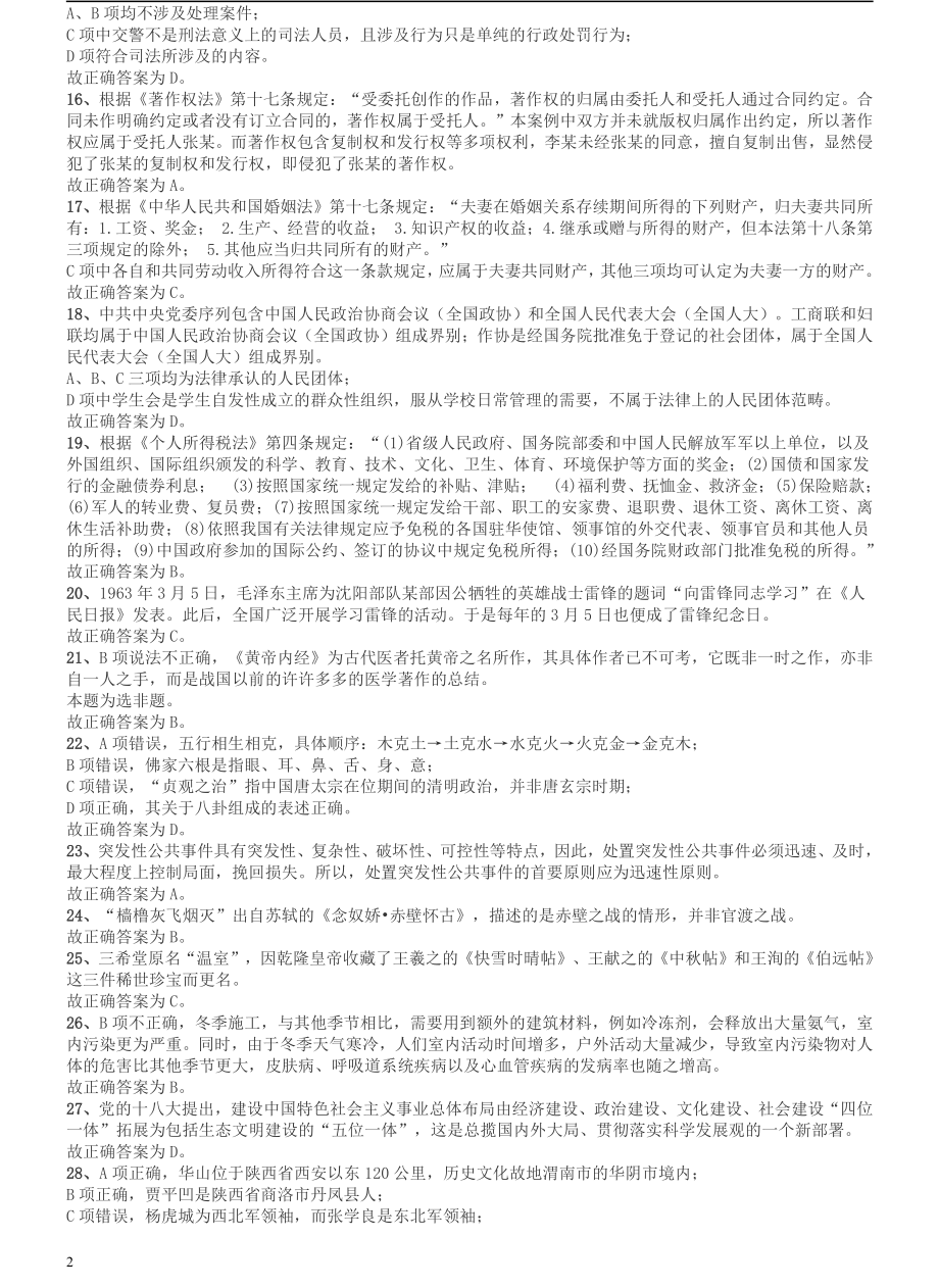 2013年陕西省公务员考试《行测》卷答案及解析.pdf_第2页