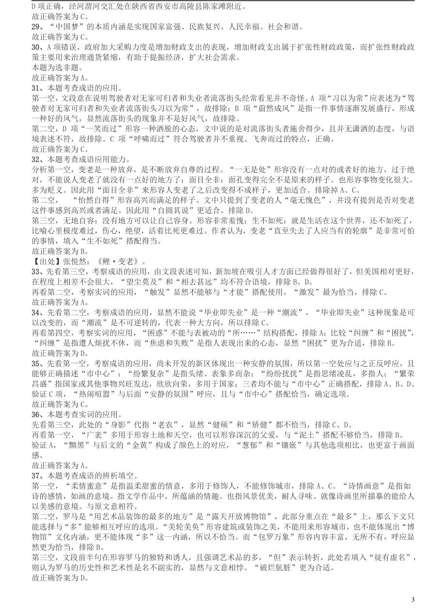 2013年陕西省公务员考试《行测》卷答案及解析.pdf_第3页