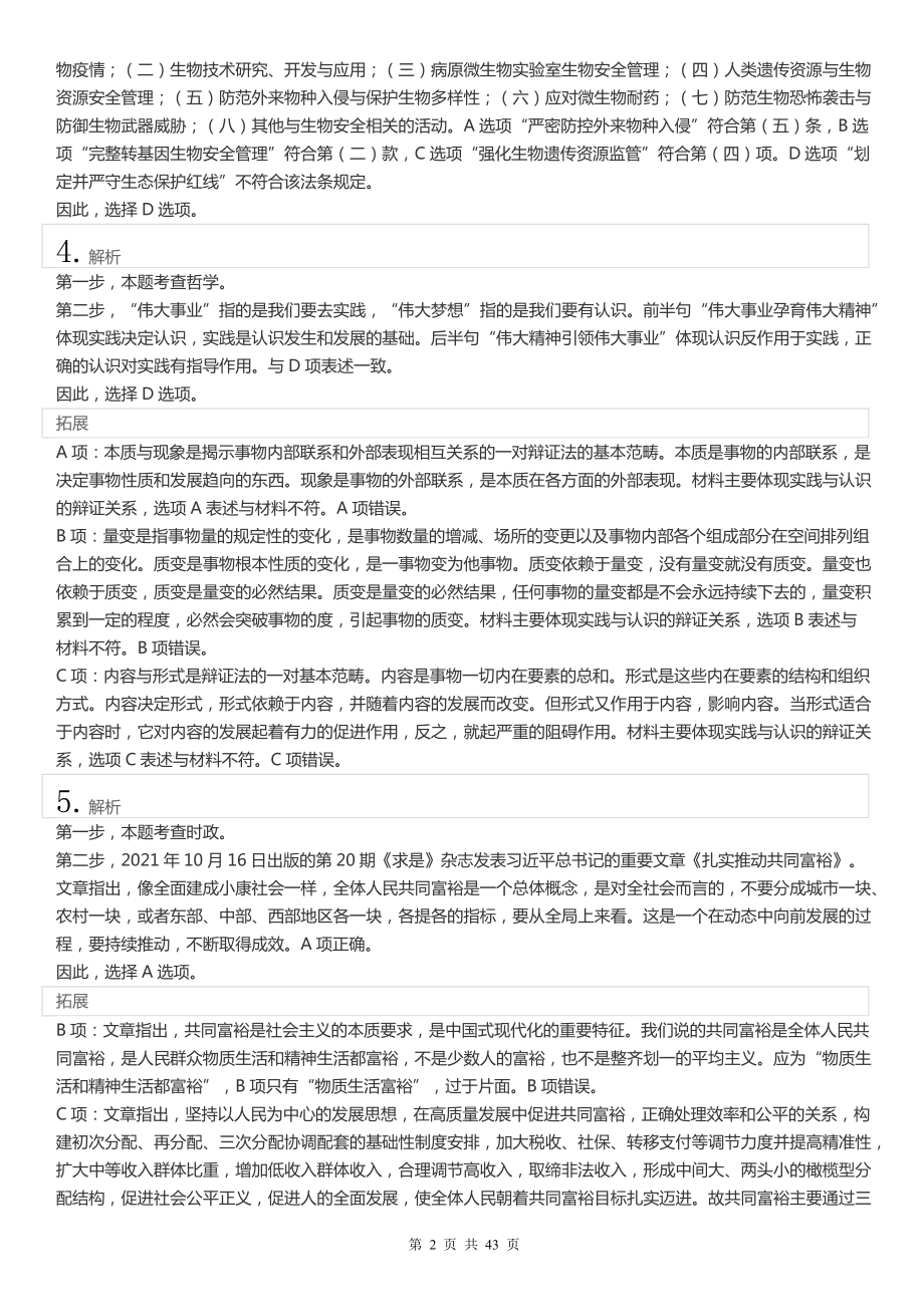 2022年江苏公务员考试《行测》真题（C类）答案解析.pdf_第2页