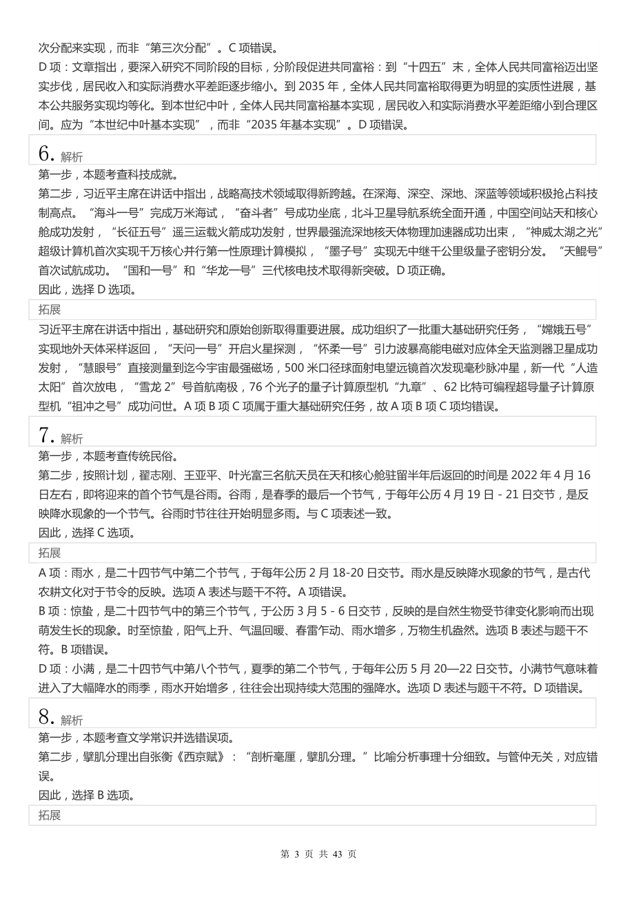 2022年江苏公务员考试《行测》真题（C类）答案解析.pdf_第3页