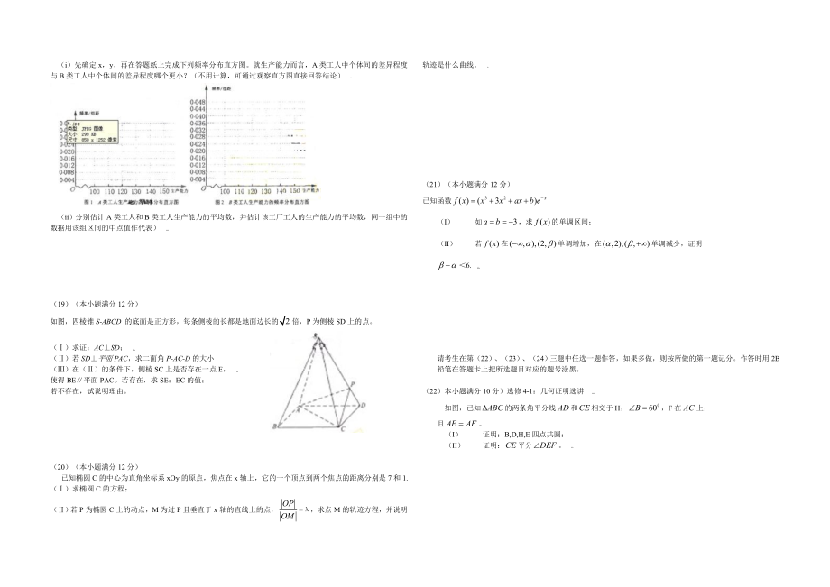 2009年海南省高考数学（原卷版）（理科）.doc_第3页