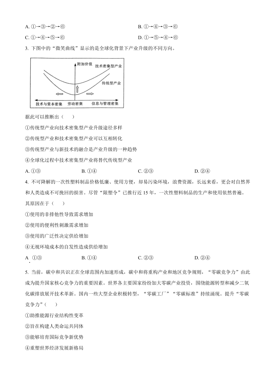 2023年新高考湖北政治高考真题（原卷版）.docx_第2页