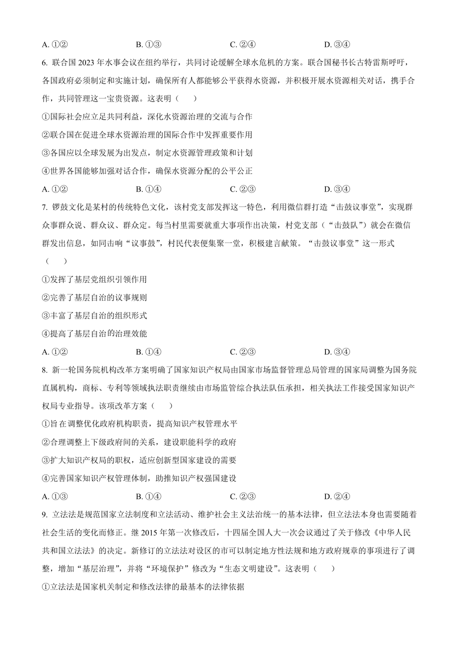 2023年新高考湖北政治高考真题（原卷版）.docx_第3页