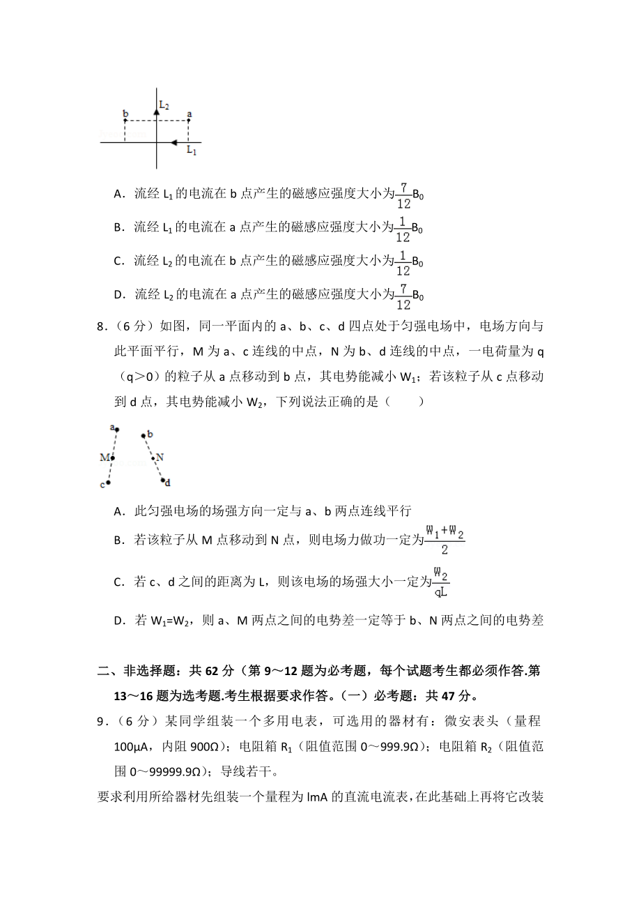 2018年全国统一高考物理试卷（新课标ⅱ）（原卷版）.doc_第3页