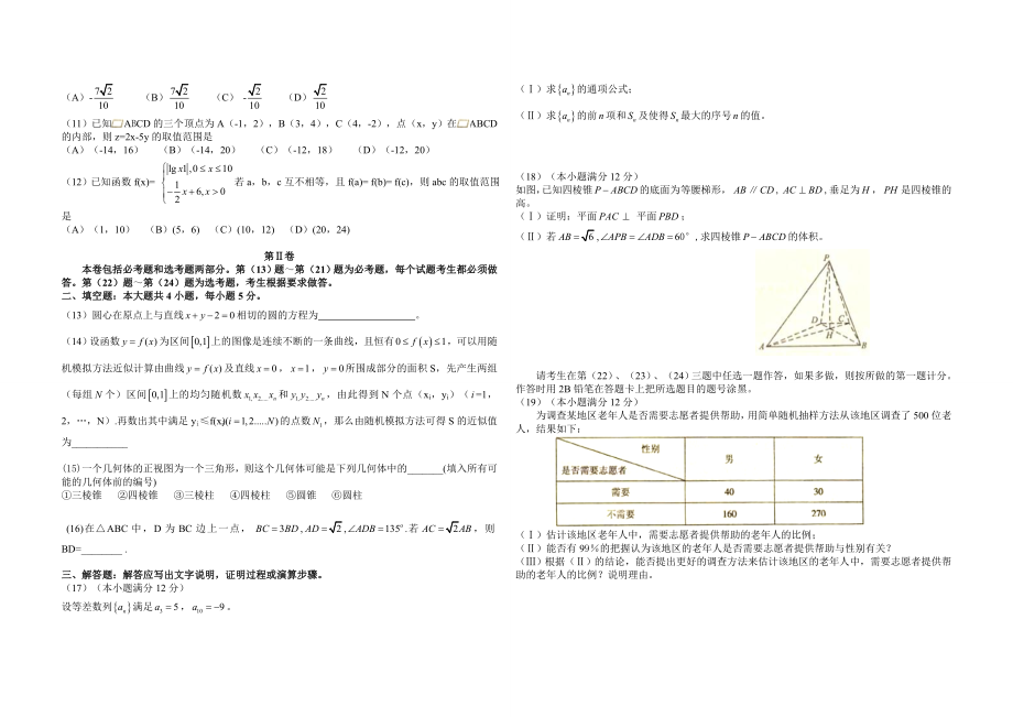 2010年海南省高考数学（原卷版）（文科）.doc_第2页