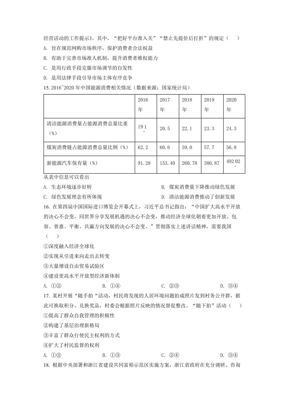 2022年高考思想政治真题（浙江自主命题）【1月】（原卷版）.docx_第2页