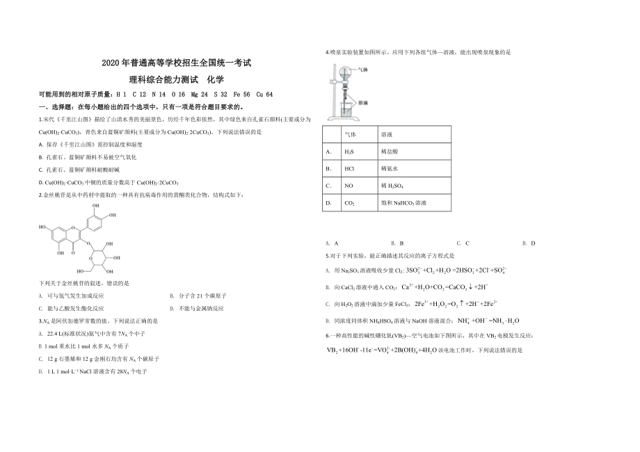 2020年全国统一高考化学试卷（新课标ⅲ）（原卷版）.pdf_第1页