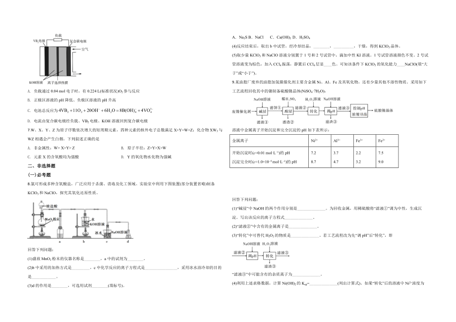 2020年全国统一高考化学试卷（新课标ⅲ）（原卷版）.pdf_第2页