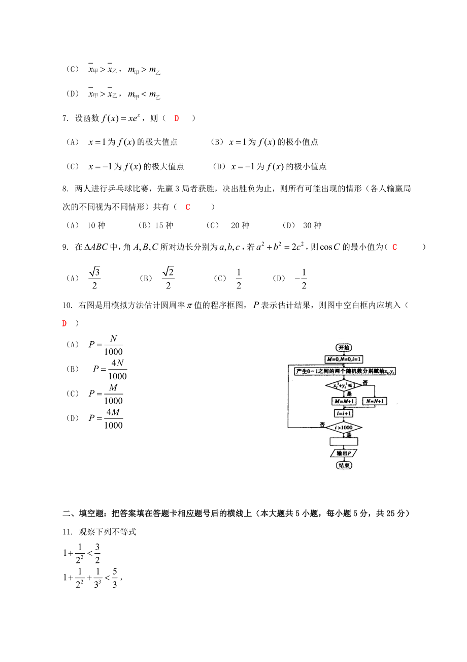 2012年高考数学真题（理科）（陕西自主命题）.doc_第2页