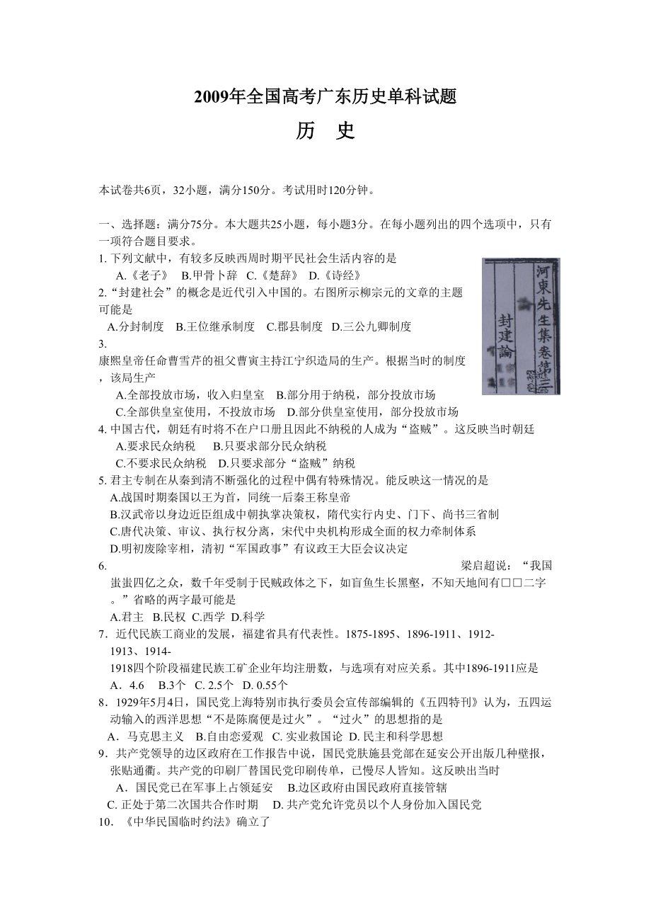 2009年高考历史真题（广东自主命题）.doc_第1页