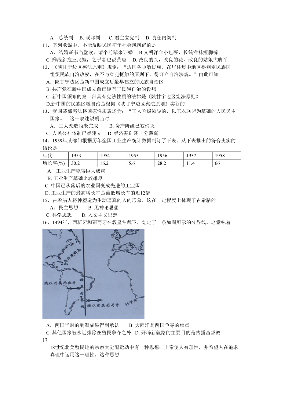 2009年高考历史真题（广东自主命题）.doc_第2页