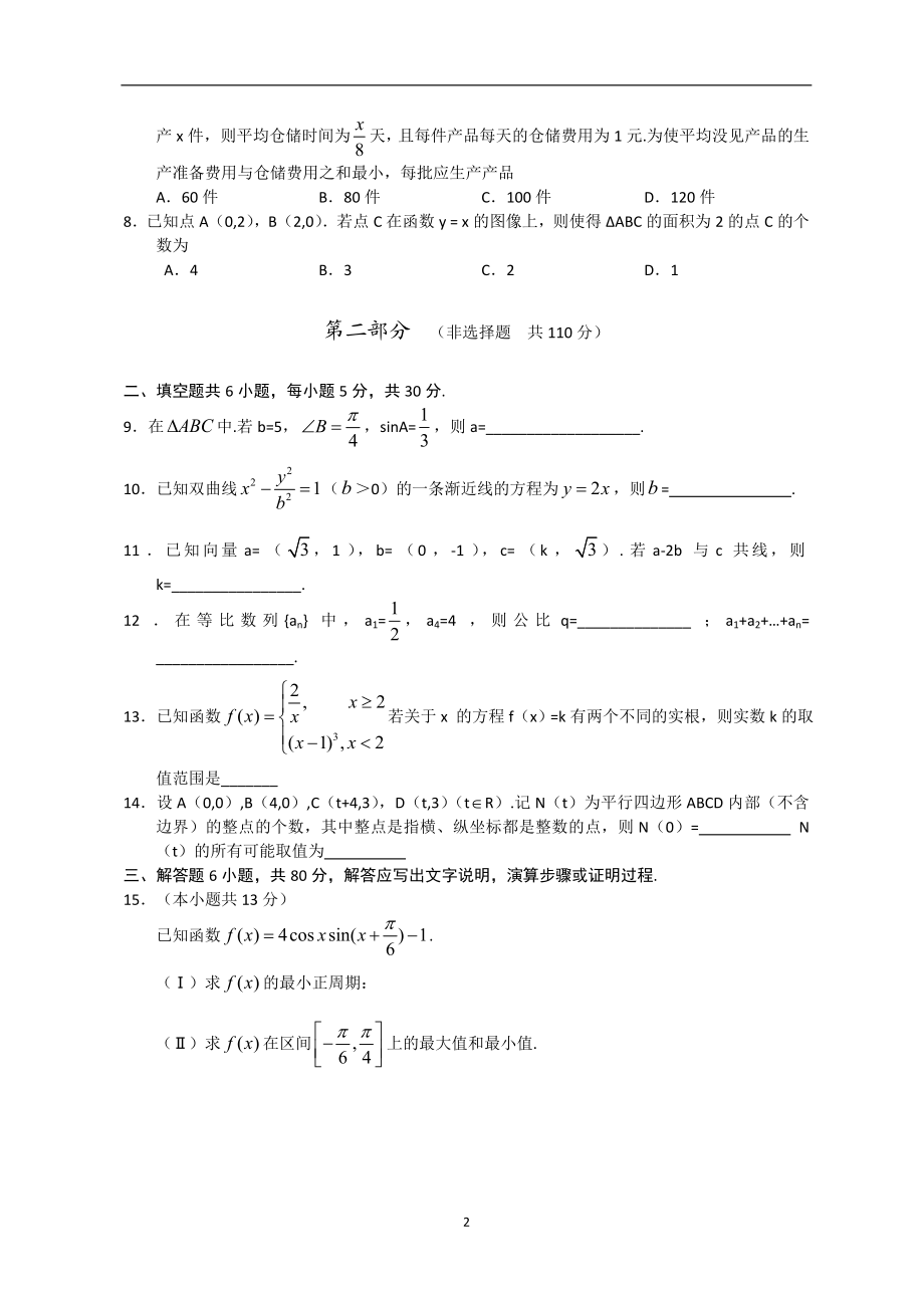 2011年北京高考文科数学试题及答案.doc_第2页