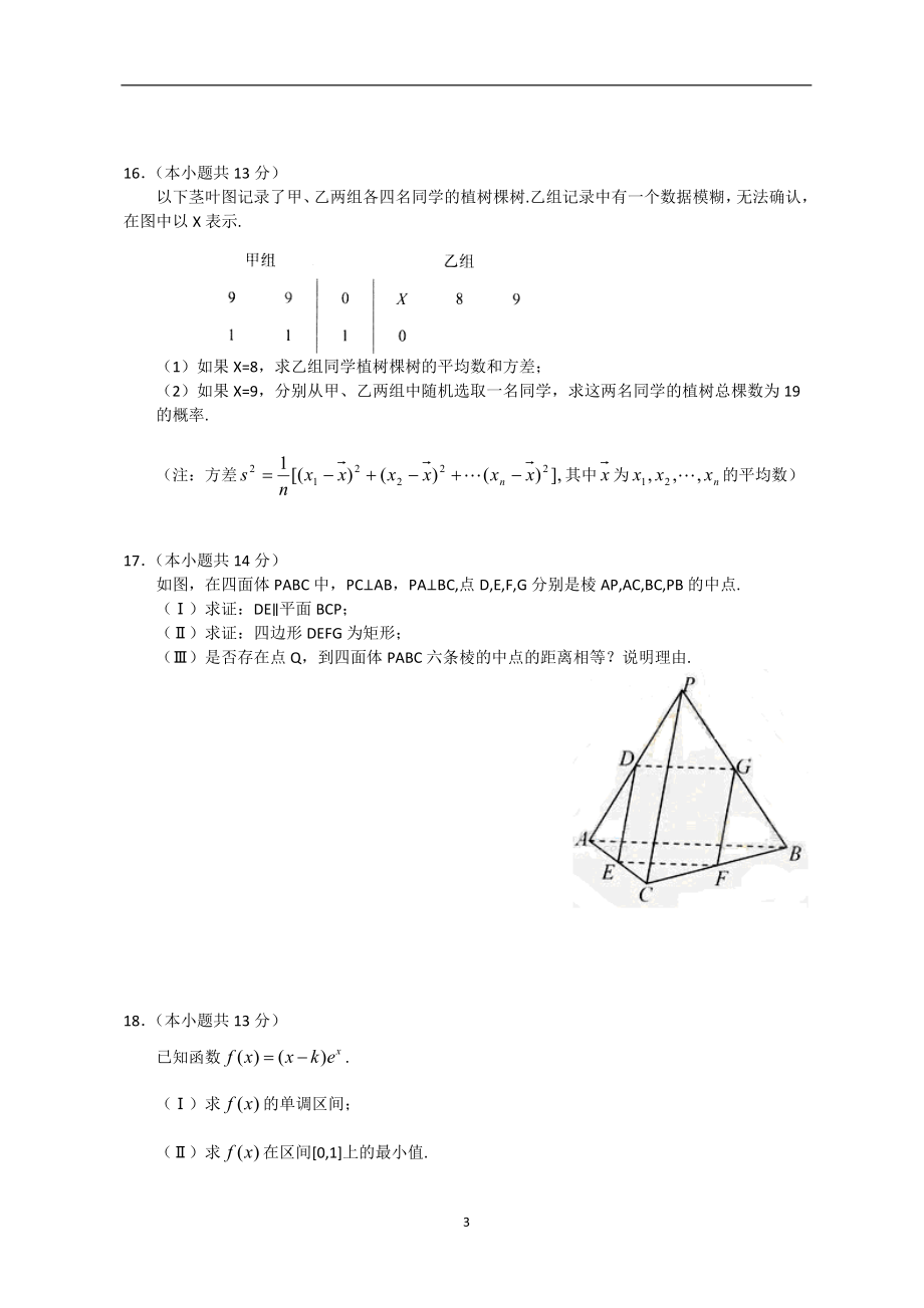 2011年北京高考文科数学试题及答案.doc_第3页