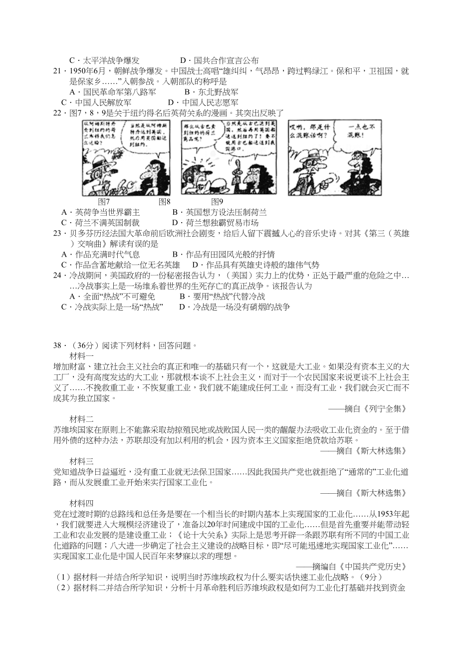 2013年高考历史真题（福建自主命题）.doc_第2页