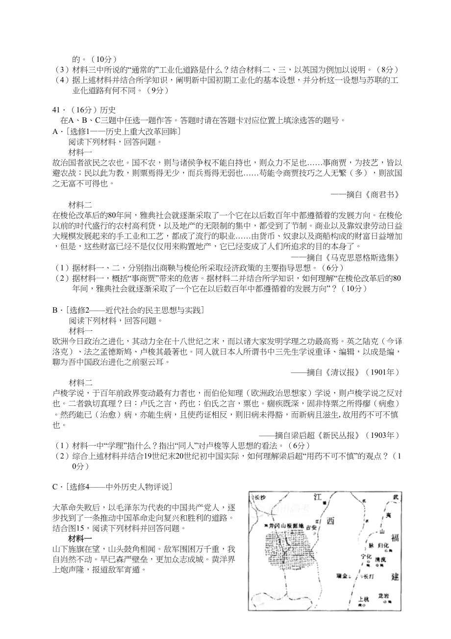 2013年高考历史真题（福建自主命题）.doc_第3页