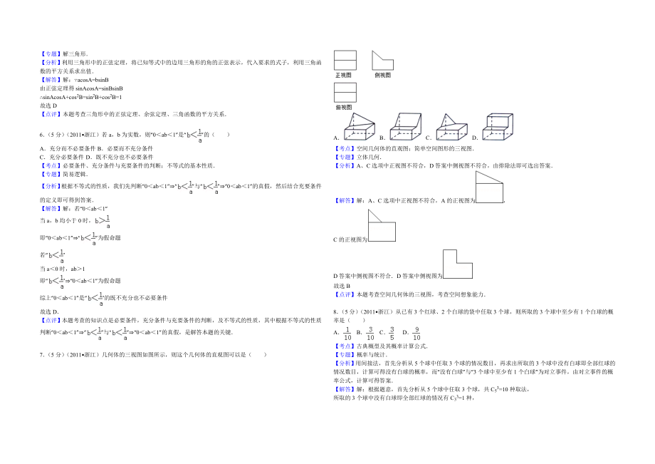 2011年浙江省高考数学【文】（含解析版）.doc_第2页