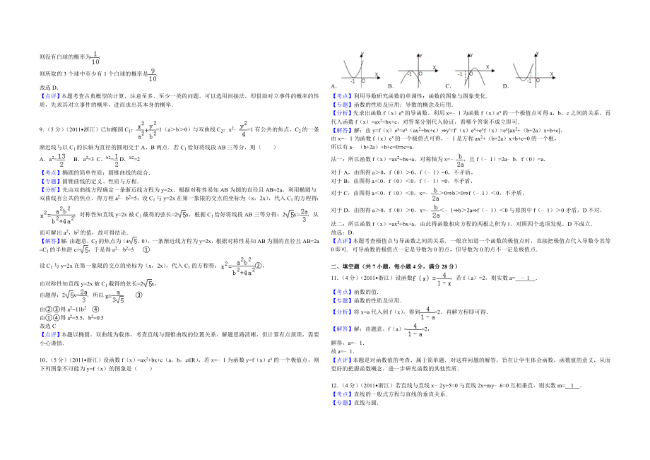 2011年浙江省高考数学【文】（含解析版）.doc_第3页