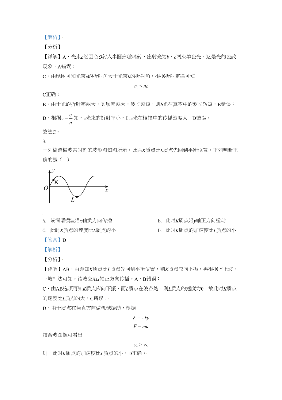 2021年高考物理真题（北京自主命题）（解析版）.doc_第2页