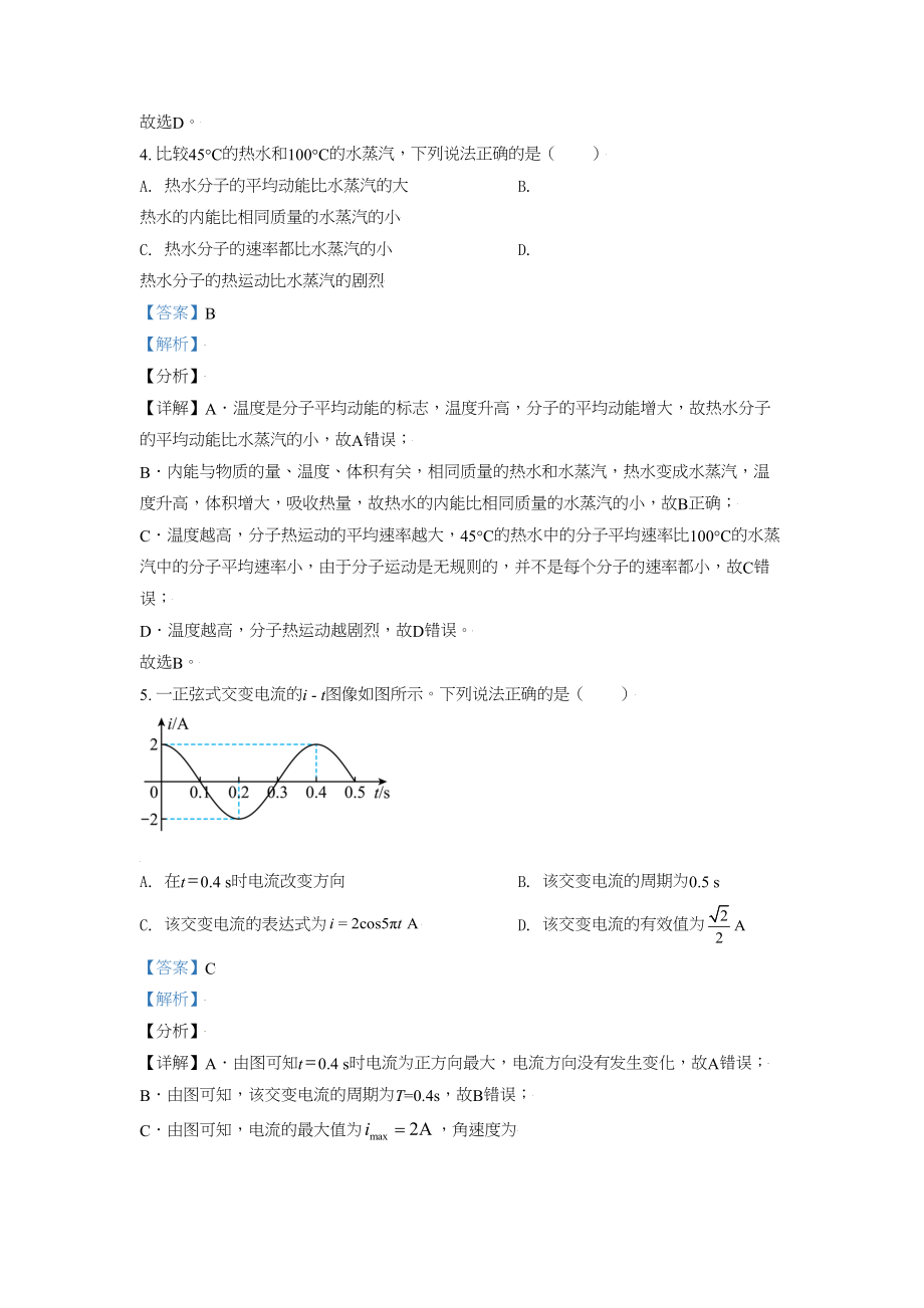 2021年高考物理真题（北京自主命题）（解析版）.doc_第3页