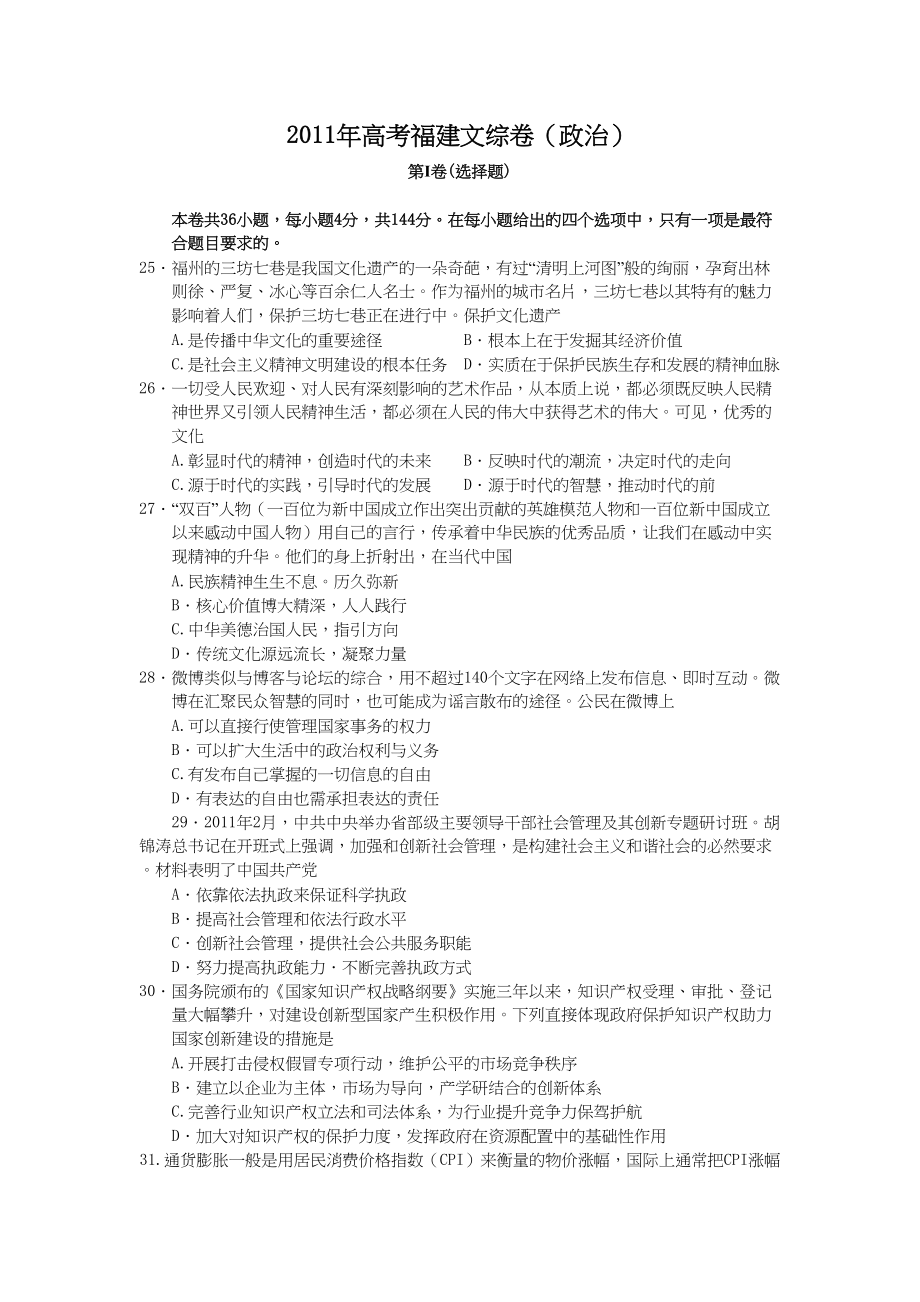 2011年高考政治真题（福建自主命题）.doc_第1页