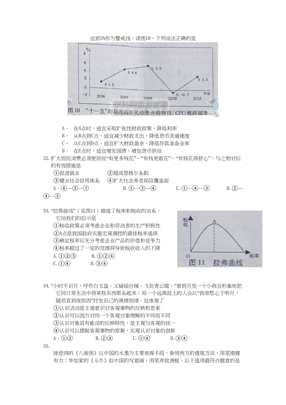 2011年高考政治真题（福建自主命题）.doc_第2页