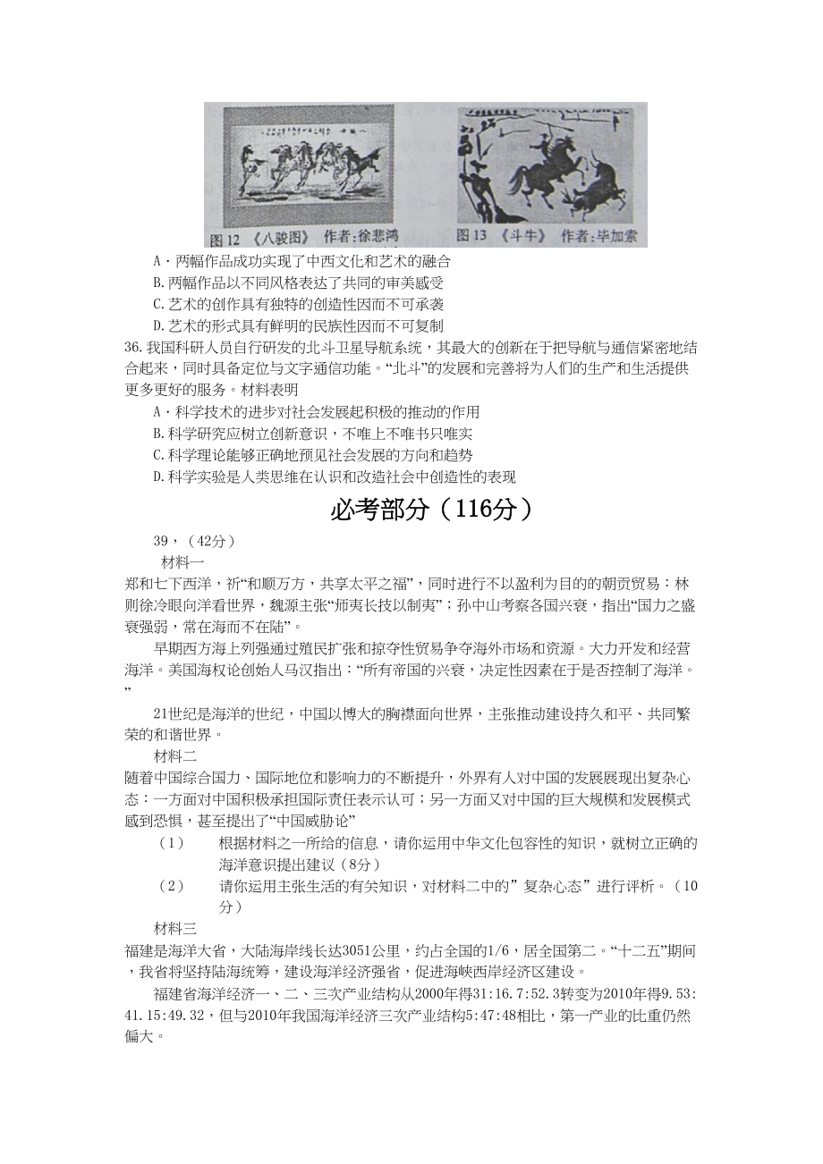 2011年高考政治真题（福建自主命题）.doc_第3页