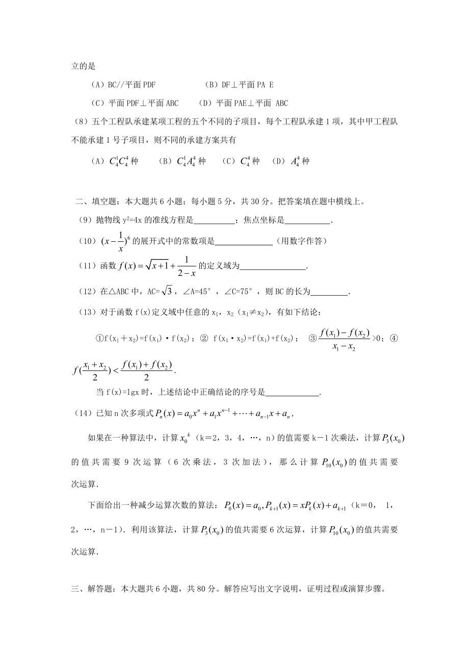 2005年北京高考文科数学真题及答案.doc_第2页