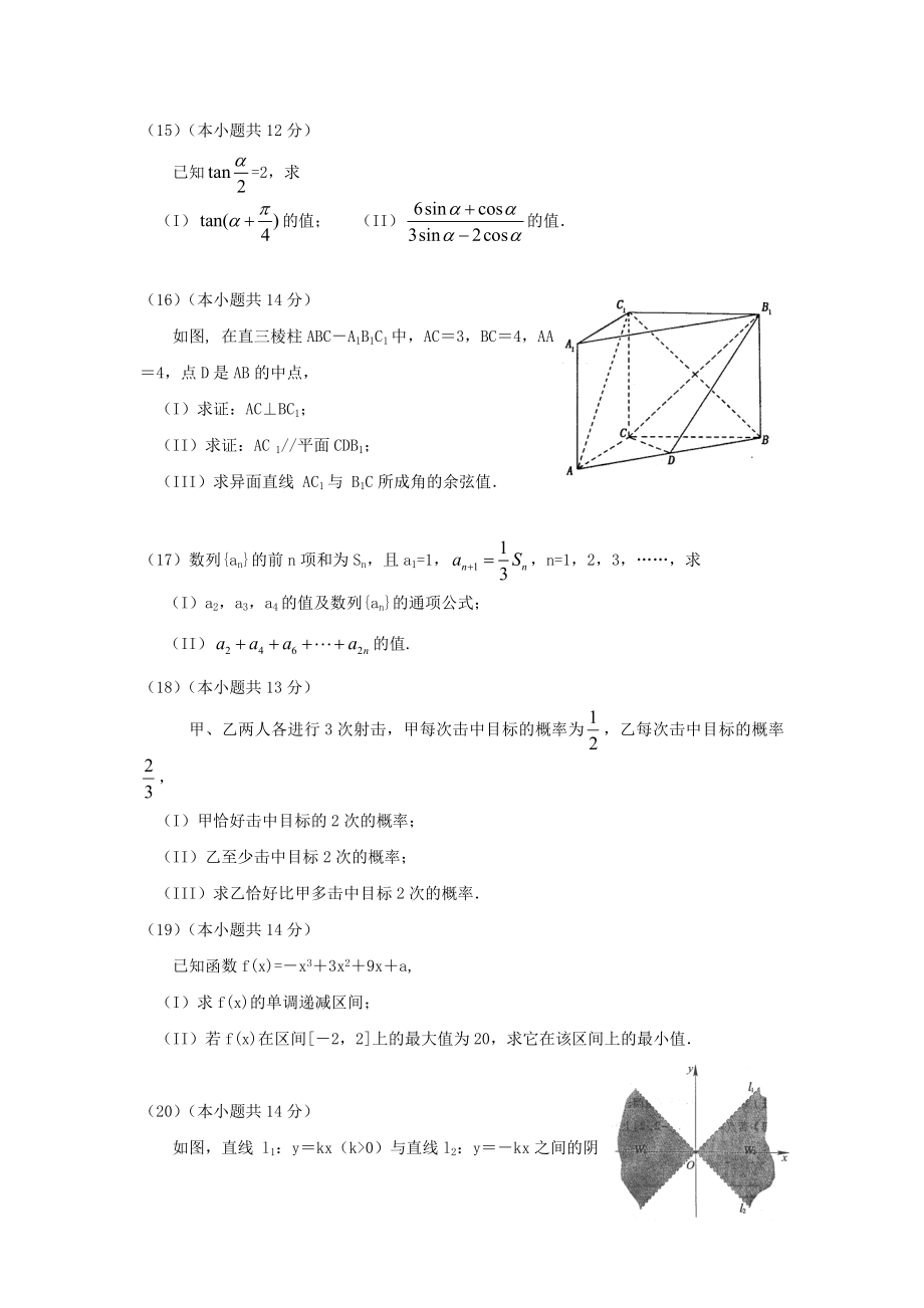 2005年北京高考文科数学真题及答案.doc_第3页