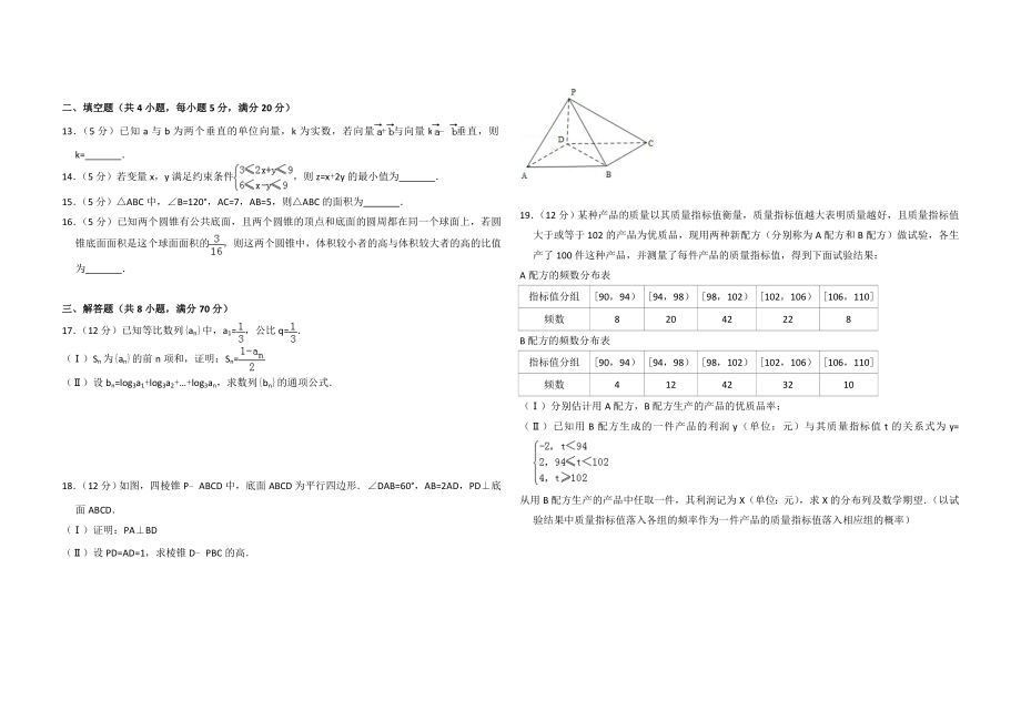 2011年全国统一高考数学试卷（文科）（新课标）（原卷版）.doc_第2页