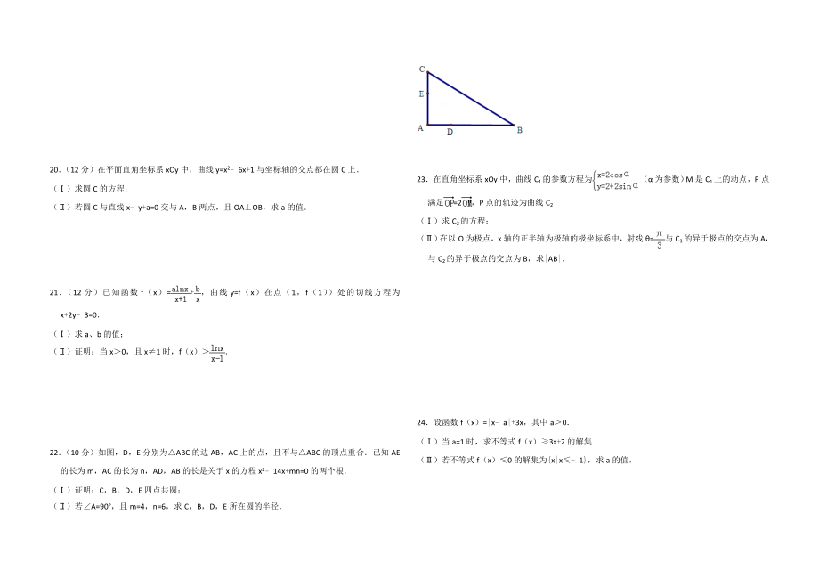 2011年全国统一高考数学试卷（文科）（新课标）（原卷版）.doc_第3页