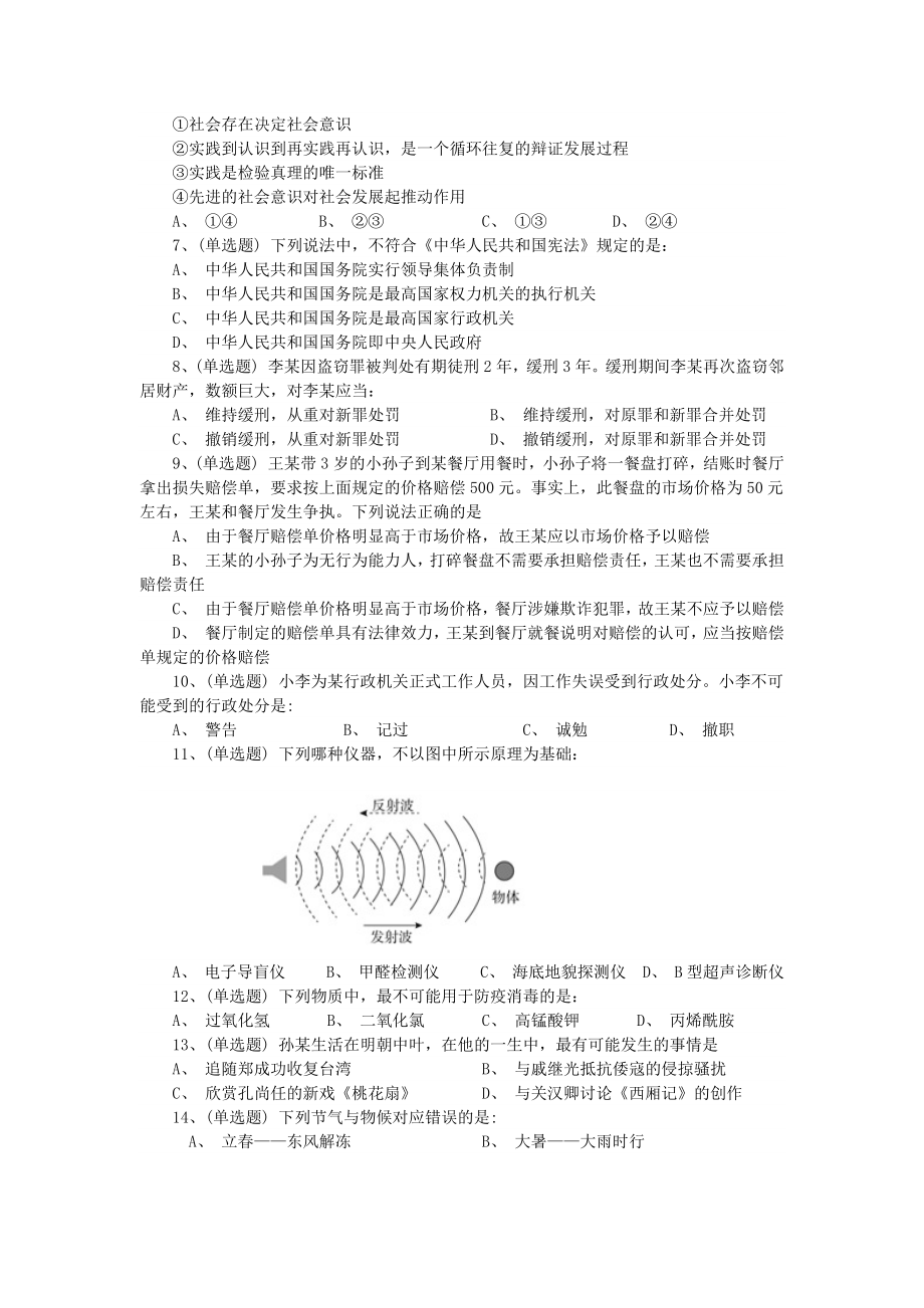 2022年北京公务员考试行测试题.docx_第2页