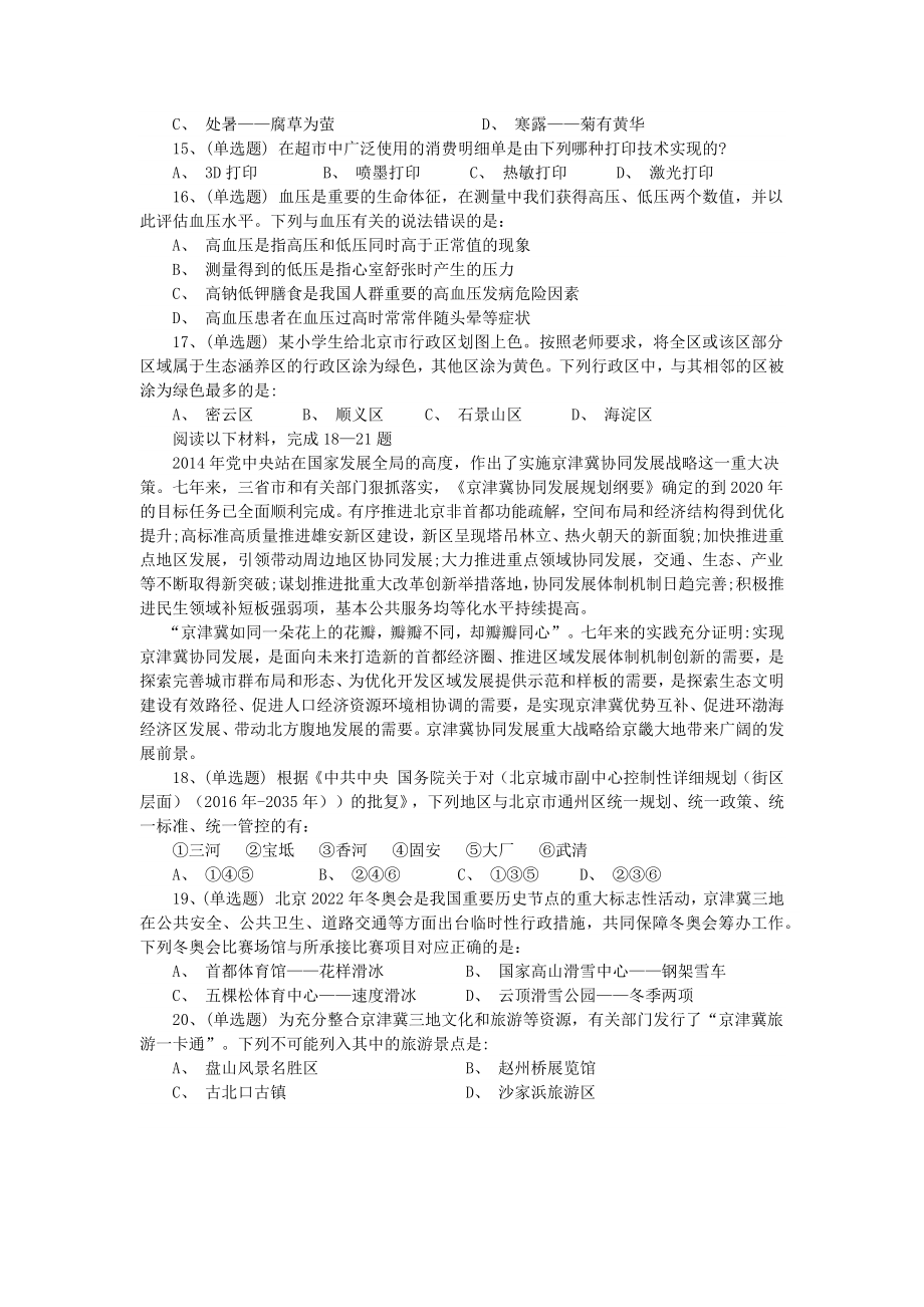 2022年北京公务员考试行测试题.docx_第3页