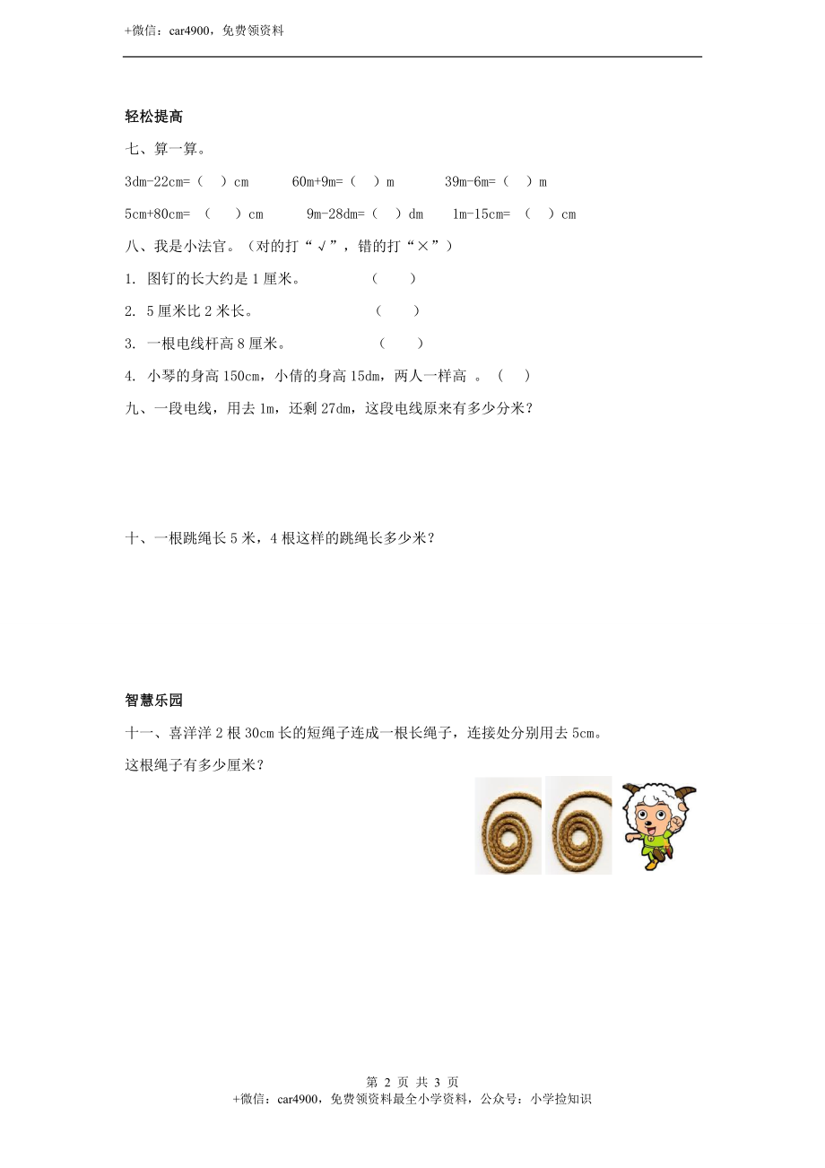 用米作单位量长度 同步练习（含答案）.doc_第2页