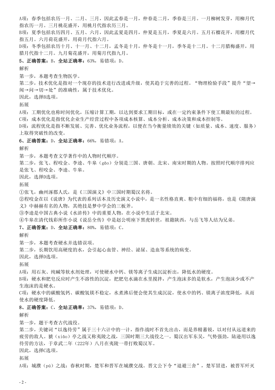 2015年425公务员联考《行测》真题（安徽卷）参考答案及解析.pdf_第2页