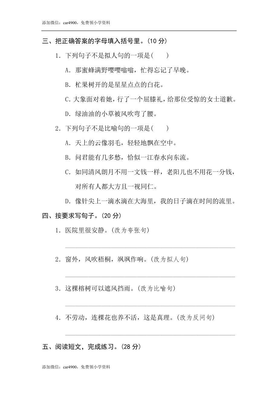 10 修辞手法.doc_第2页