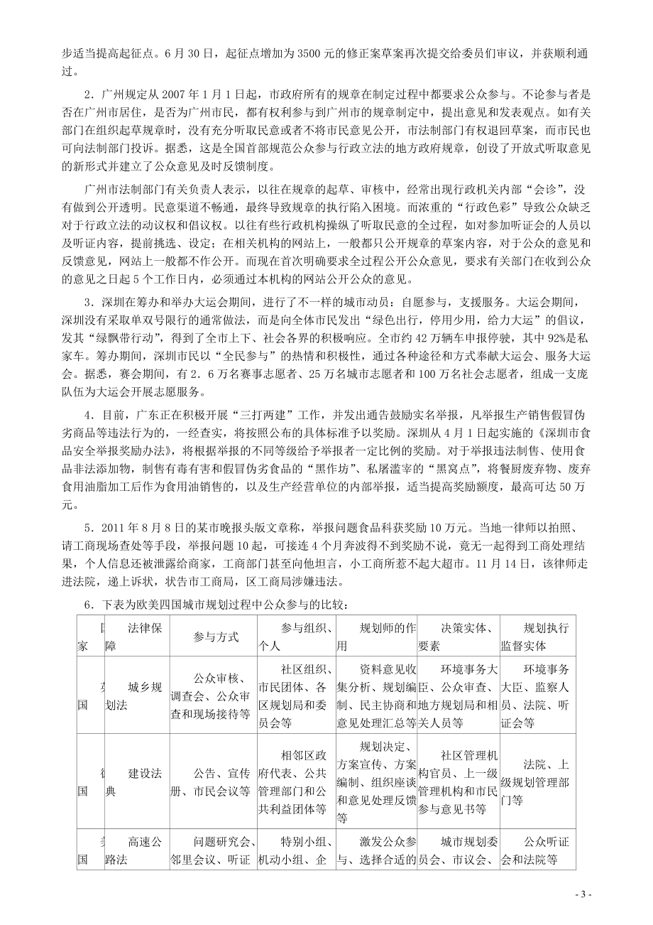 2012年深圳市公务员考试《申论》真题（上半年卷）及参考答案.pdf_第3页