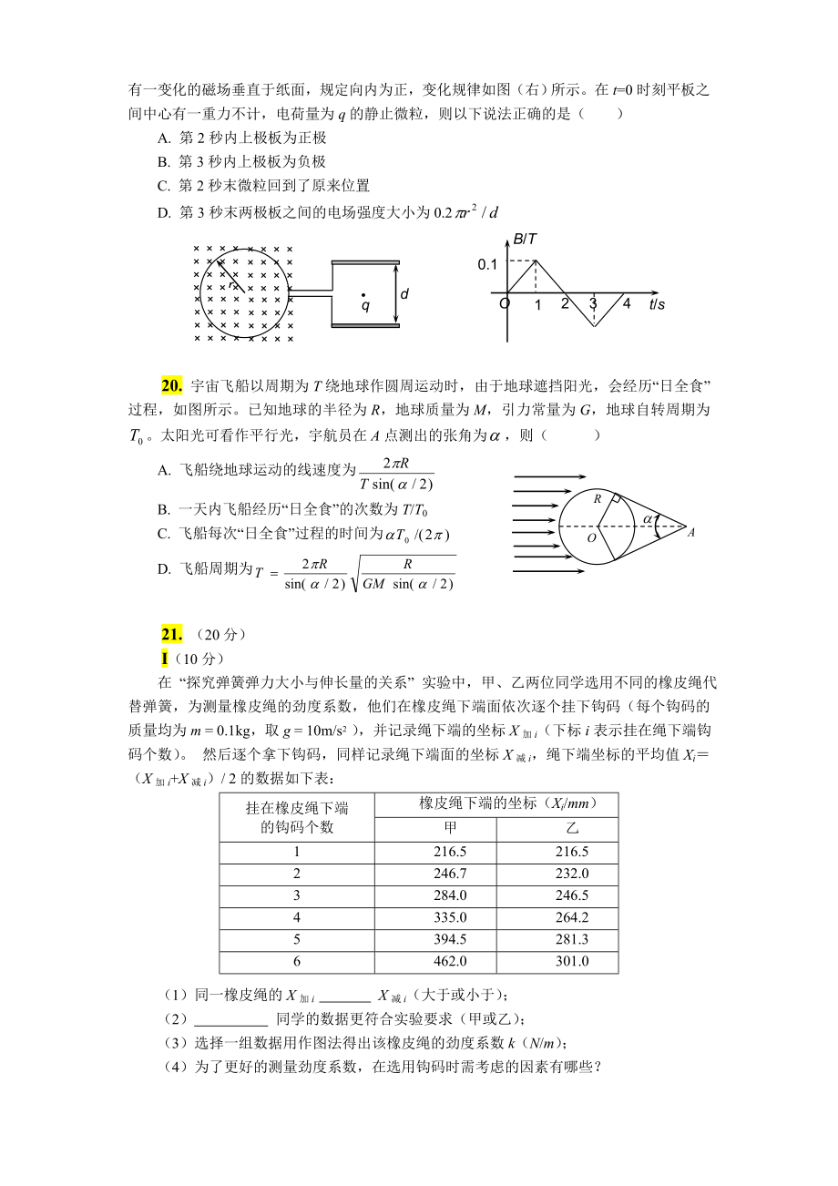 2011年浙江高考物理（解析版）.doc_第2页