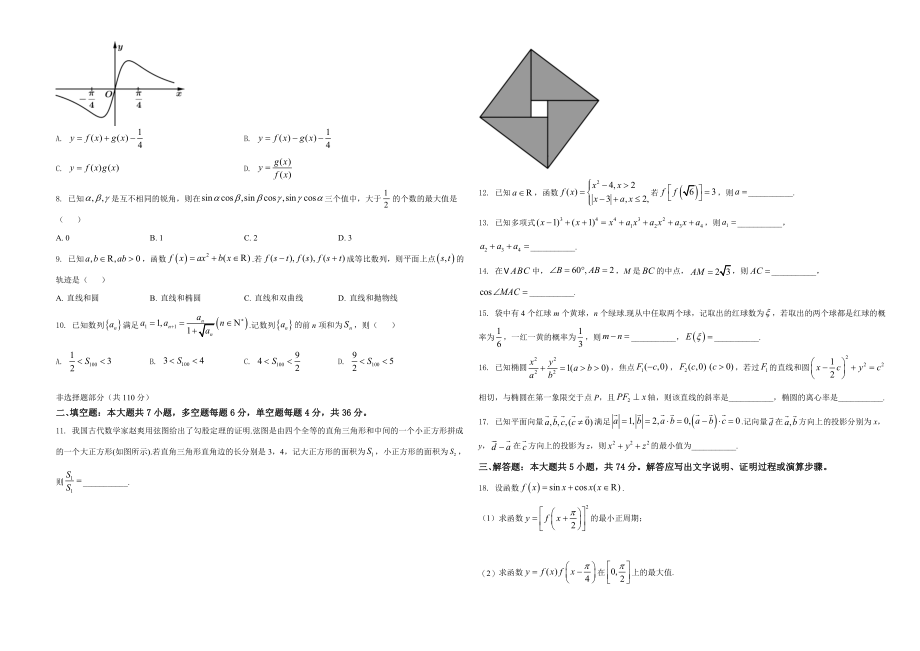 2021年浙江省高考数学试题（原卷版）.doc_第2页