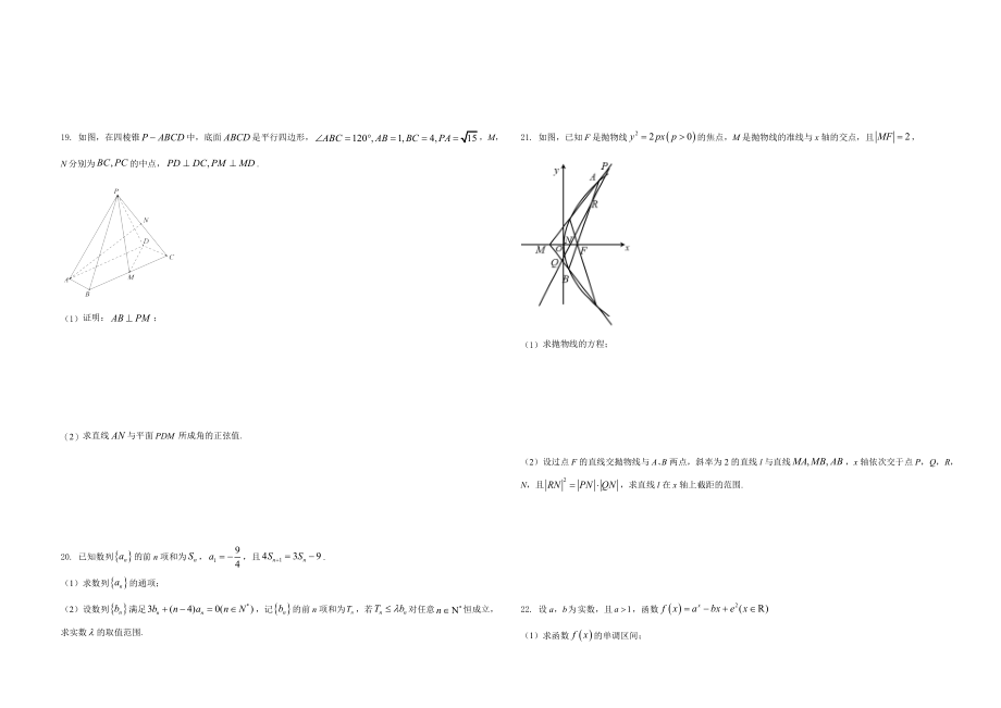 2021年浙江省高考数学试题（原卷版）.doc_第3页