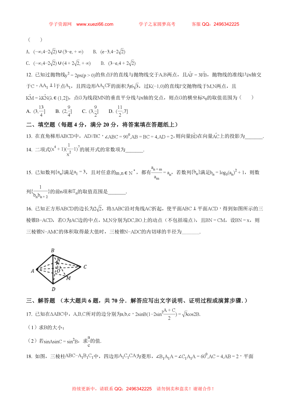 【全国百强校】河北省衡水中学2018届高三考前适应性训练6月1日第3天数学（理）试题（原卷版）.doc_第3页