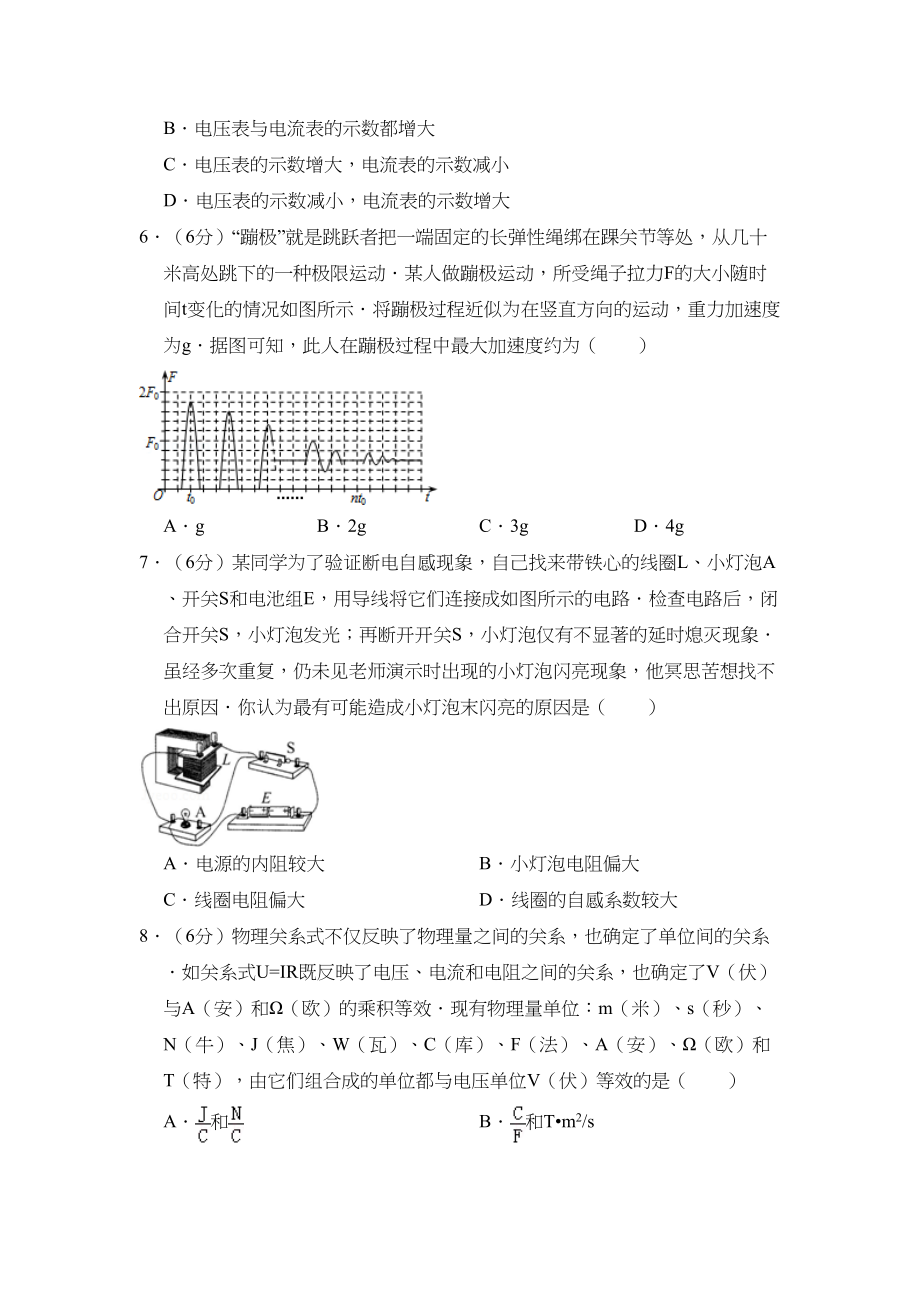 2011年高考物理真题（北京自主命题）（解析版）.doc_第2页