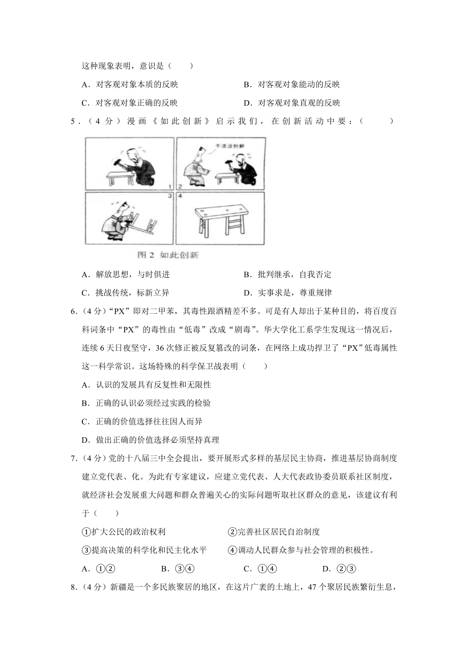 2014年高考政治真题（天津自主命题）（原卷版）.doc_第2页