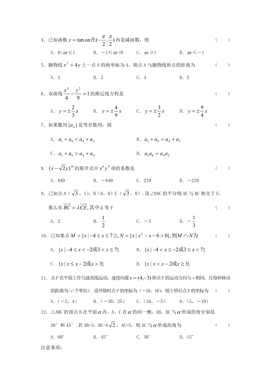 2005年吉林高考文科数学真题及答案.doc_第2页