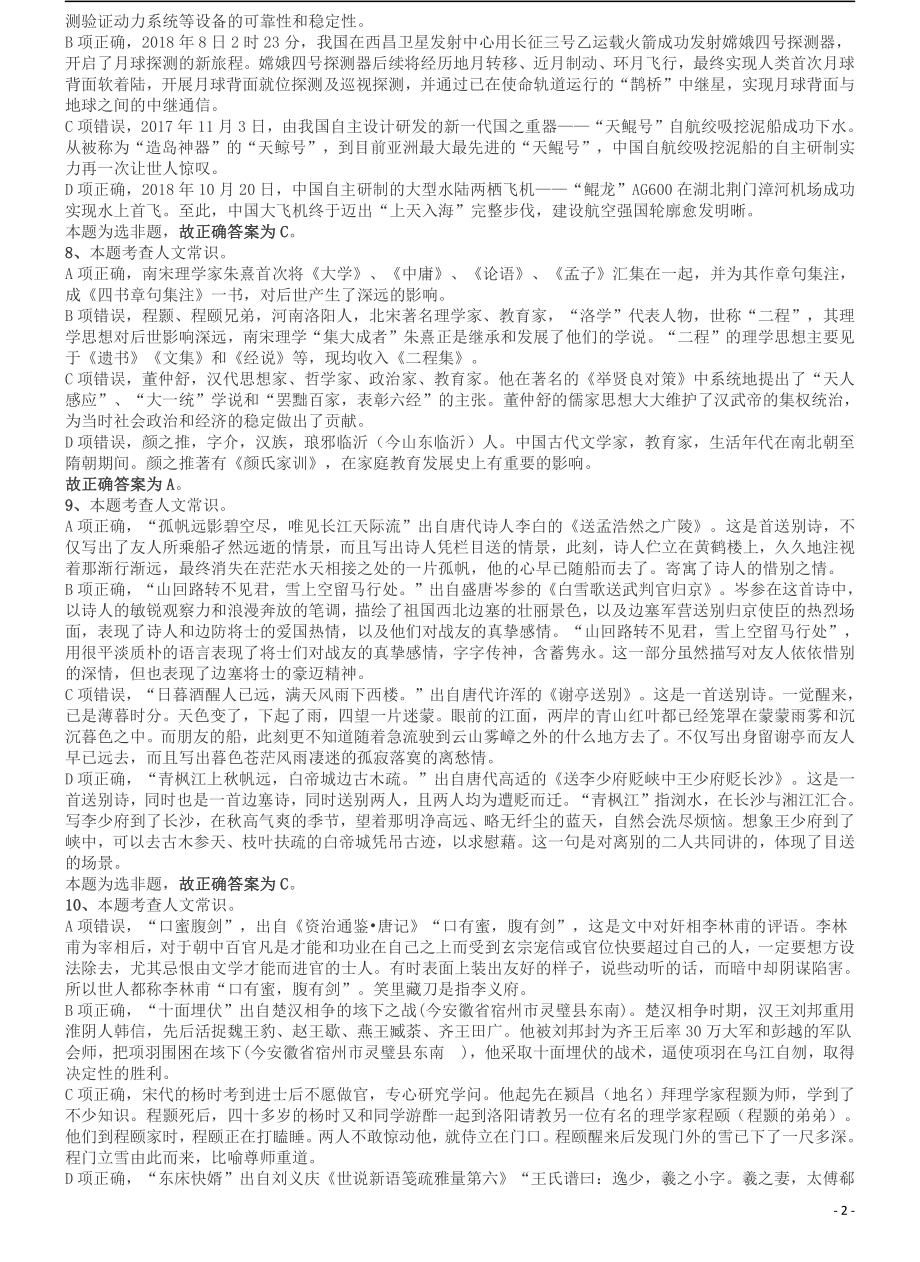 2019年420联考《行测》真题（安徽卷）答案及解析.pdf_第2页